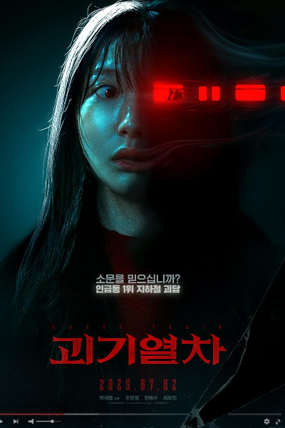 Ghost Train (2025)