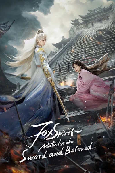 Sword and Beloved (Tian di jian xin) - Season 1