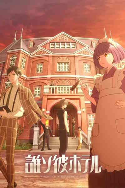 Tasokare Hotel - Season 1