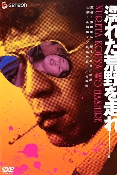 Retreat Through the Wet Wasteland (Nureta koya o hashire)
