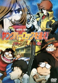 Young Herlock wo Oe! Cosmo Warrior Zero Gaiden [Sub: Eng]