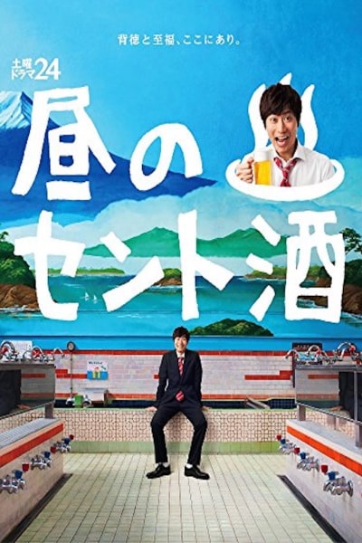 Hiru no Sento Zake - Season 1