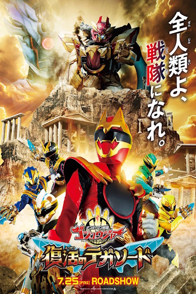 No 1 Sentai Gozyuger Tega Sword Resurrection