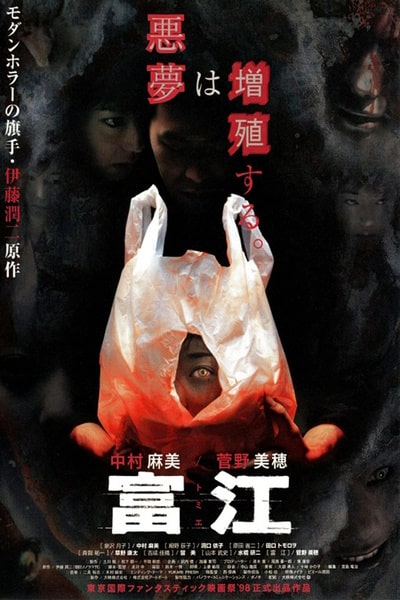 Tomie [Audio: Japanese]