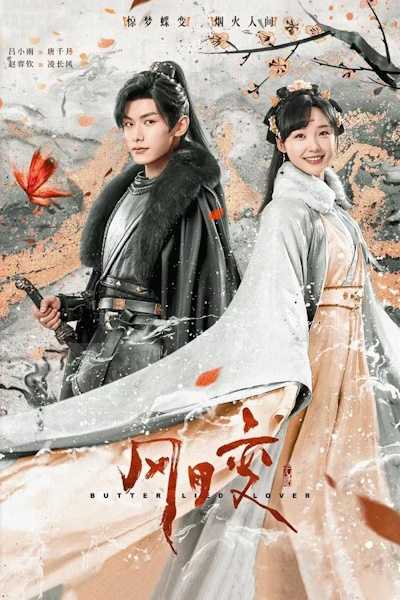 Butterflied Lover (Feng Yue Bian) - Season 1