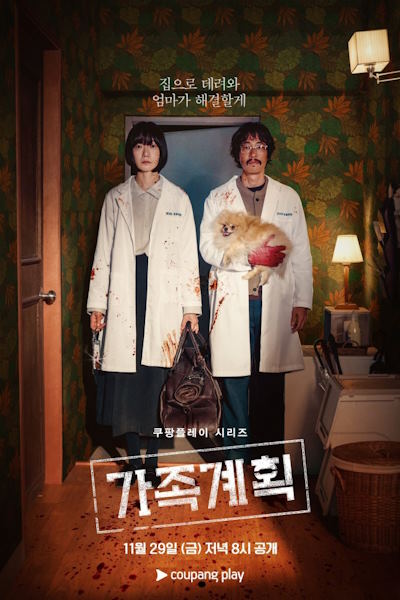 Family Plan (Gajokgyehoek) - Season 1